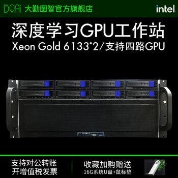 大勤图智 金牌6133/rtx4090深度学习主机四路gpu服务器ai人工智能科学