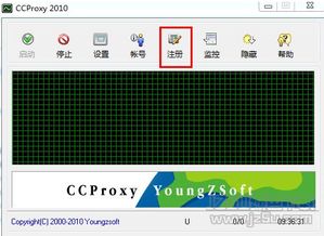 国产代理服务器软件 CCProxy 2010 绿色破解版